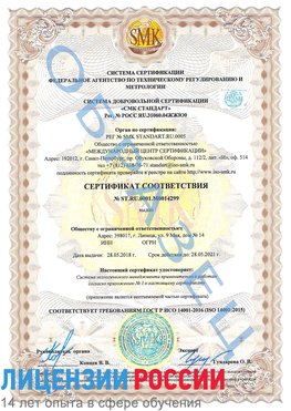 Образец сертификата соответствия Волхов Сертификат ISO 14001